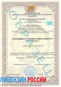 Образец сертификата соответствия аудитора №ST.RU.EXP.00005397-2 Каменоломни Сертификат ISO/TS 16949